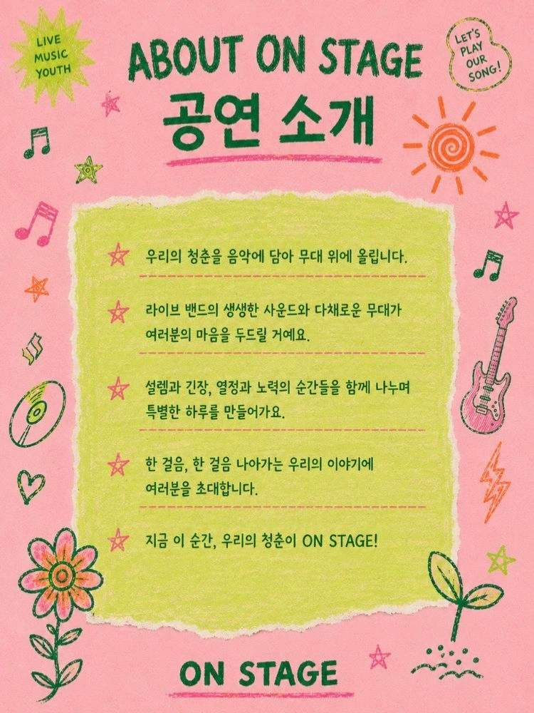 ON STAGE 상세 이미지