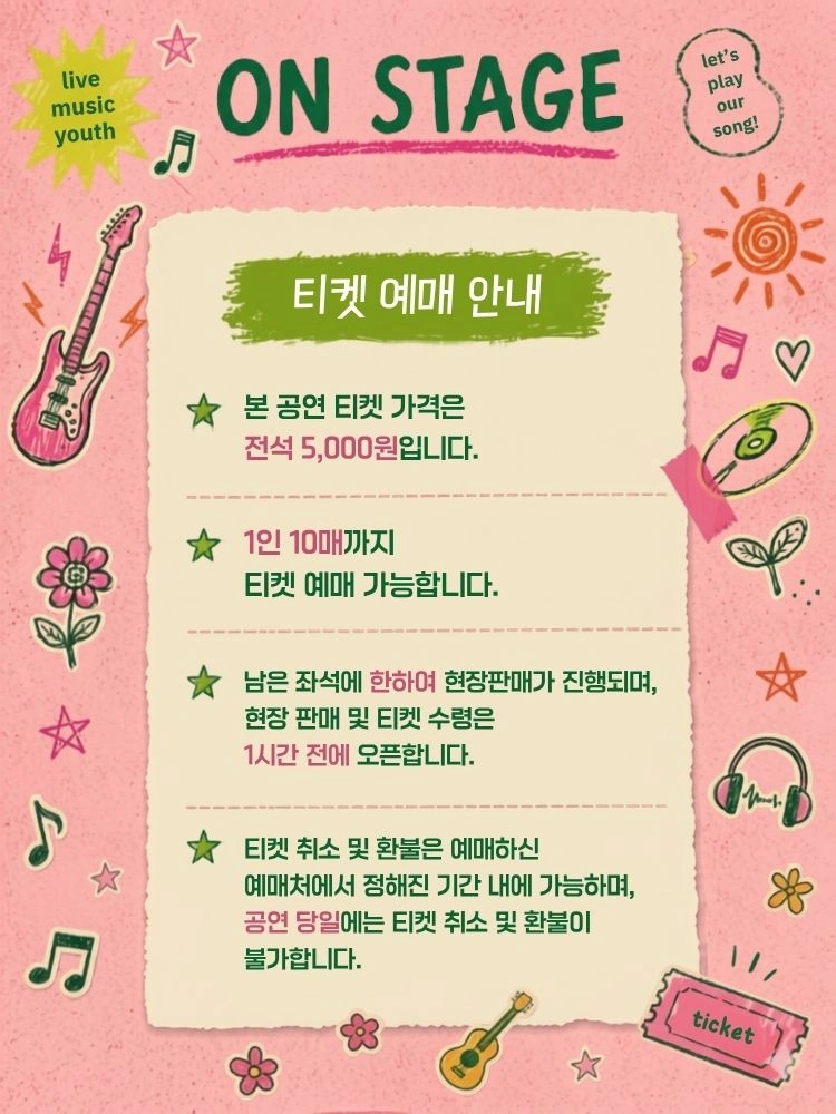 ON STAGE 상세 이미지