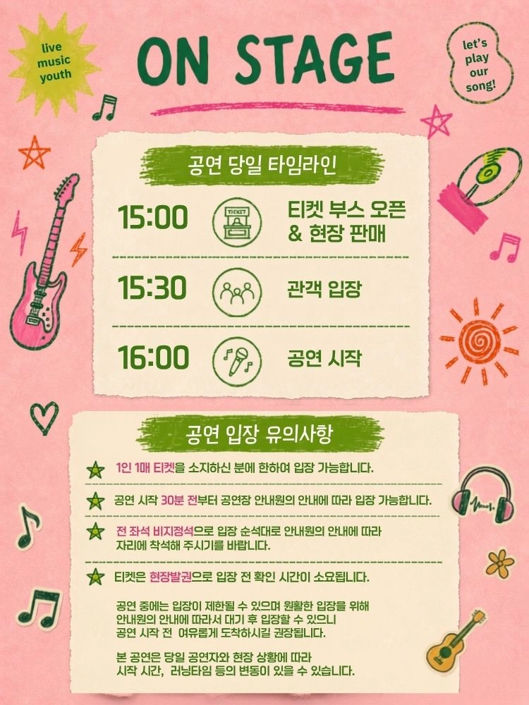 ON STAGE 상세 이미지