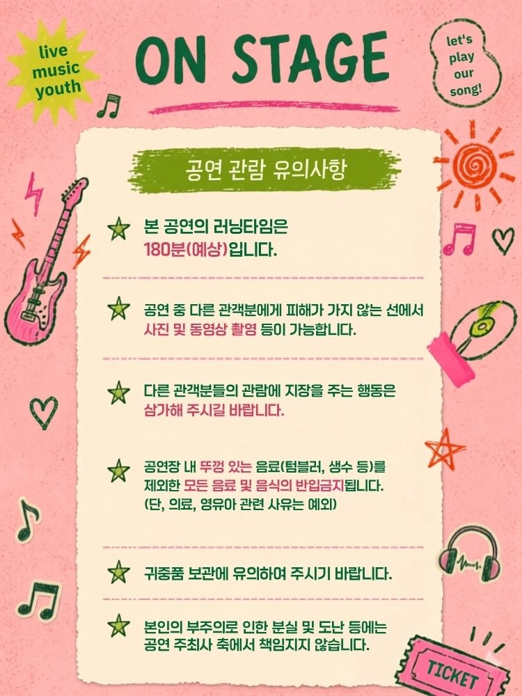 ON STAGE 상세 이미지
