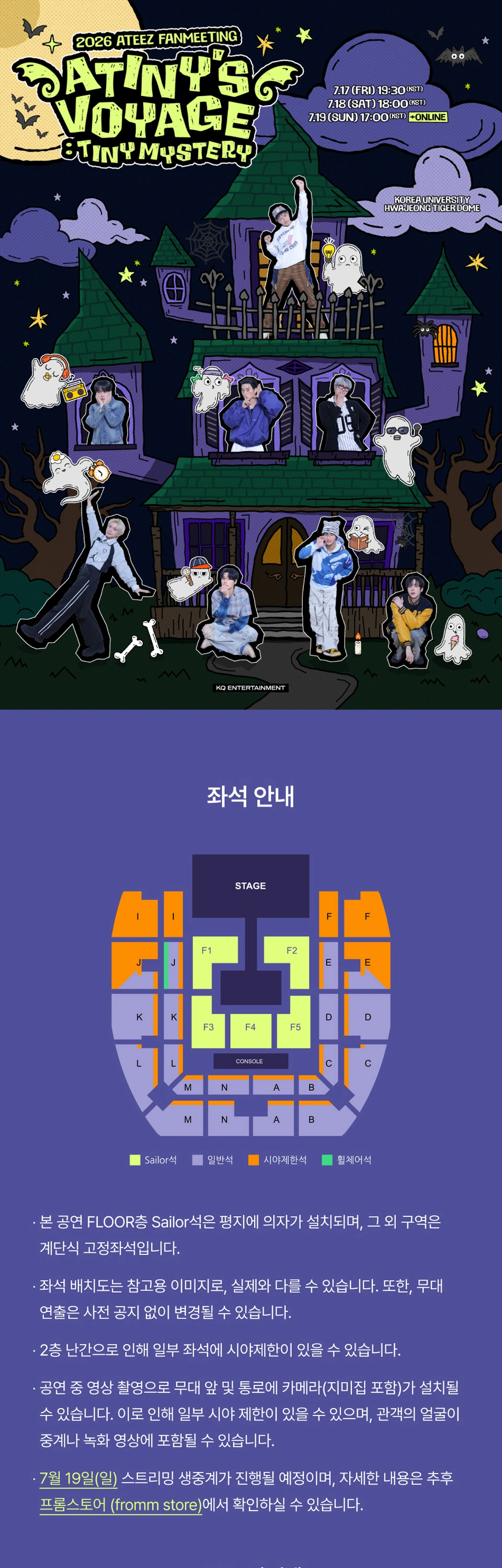 2026 ATEEZ FANMEETING ATINY’S VOYAGE : TINY MYSTERY 상세 이미지