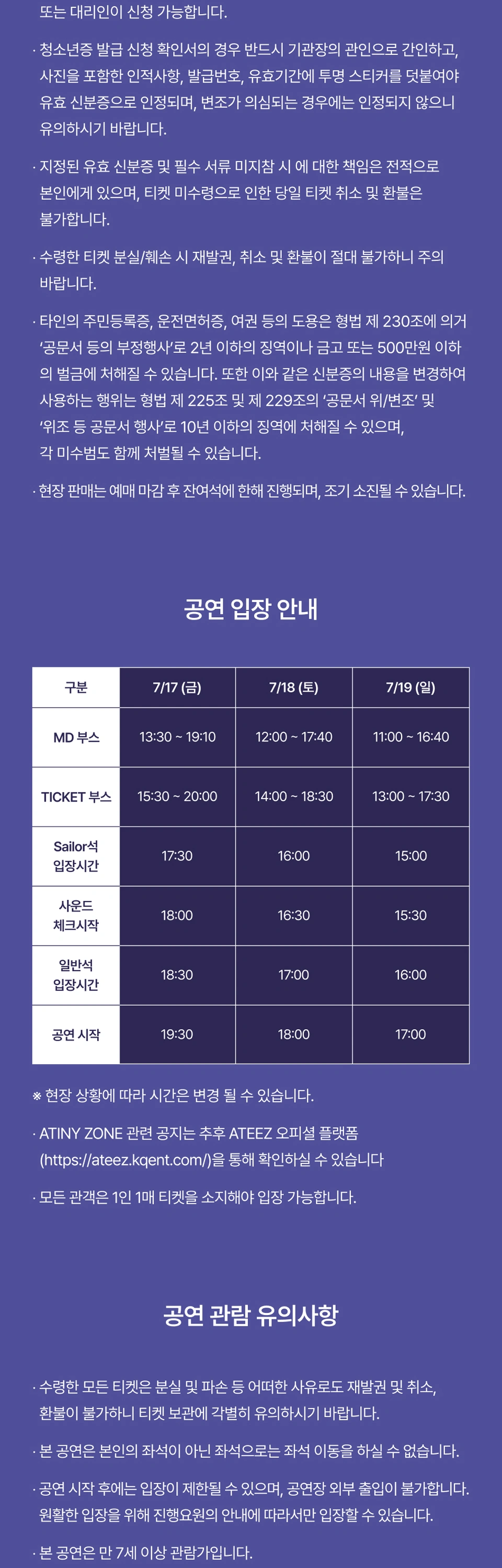 2026 ATEEZ FANMEETING ATINY’S VOYAGE : TINY MYSTERY 상세 이미지