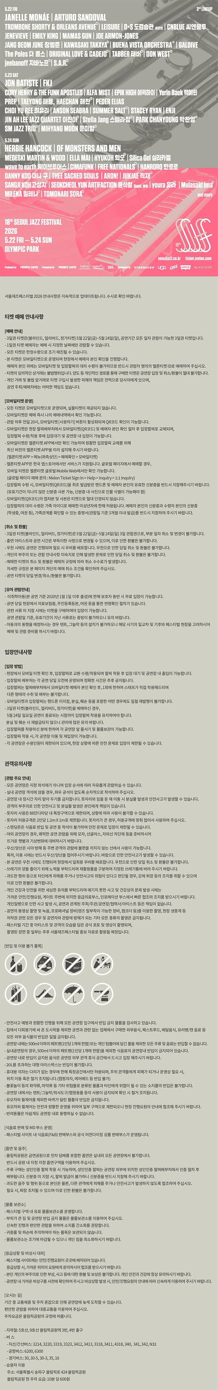 제18회 서울재즈페스티벌 2026 상세 이미지