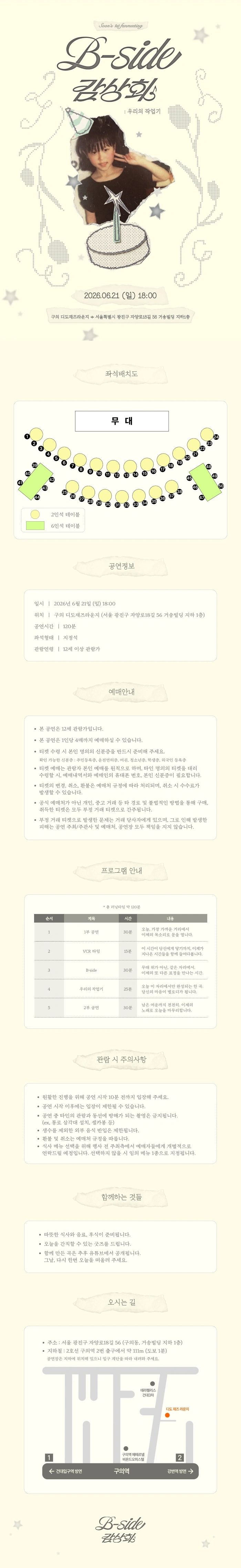이제 1st 팬미팅 〈B-side 감상회 : 우리의 작업기〉 상세 이미지