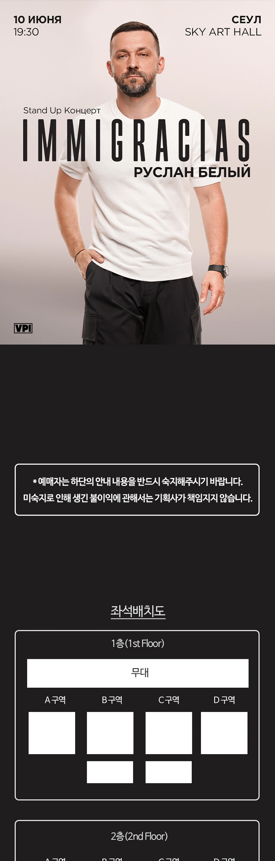 Ruslan Belyy New concert “IMMIGRACIAS” 상세 이미지