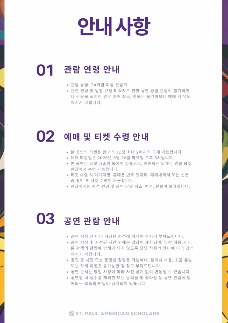 세인트폴아메리칸스콜라스 콘서트 - 수원 상세 이미지
