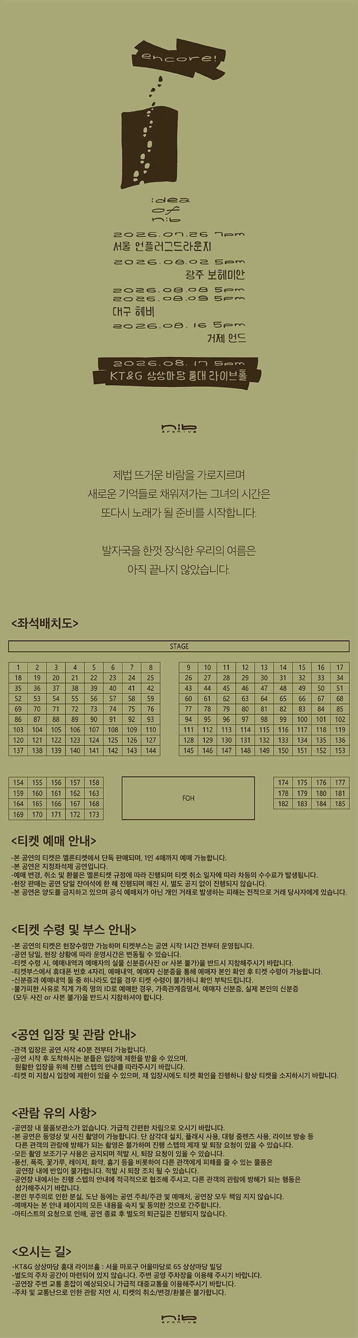 nib.archive 전국 클럽투어 [idea of nib – 앵콜] 상세 이미지