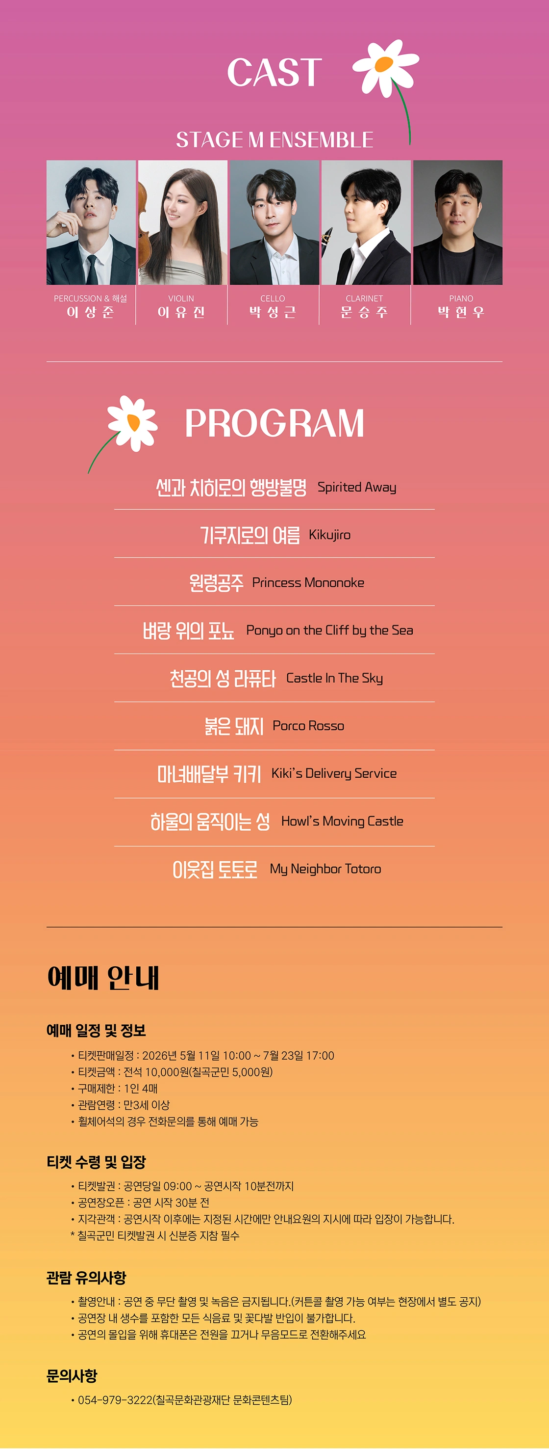 <지브리 영화음악 콘서트> - 칠곡 향사아트센터 상세 이미지
