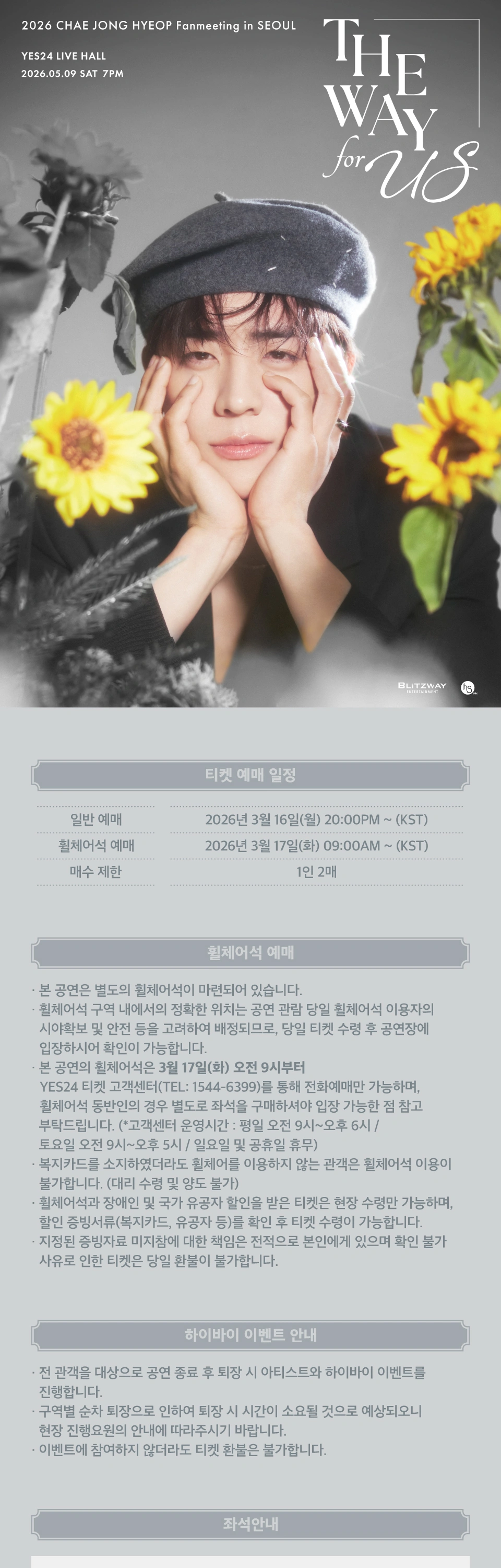 2026 CHAE JONG HYEOP Fanmeeting in Seoul ‘THE WAY for US’ 상세 이미지