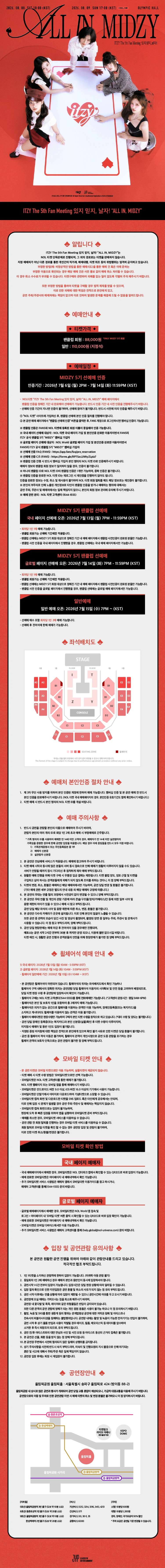 ITZY The 5th Fan Meeting 있지 믿지, 날자! “ALL IN, MIDZY” 상세 이미지