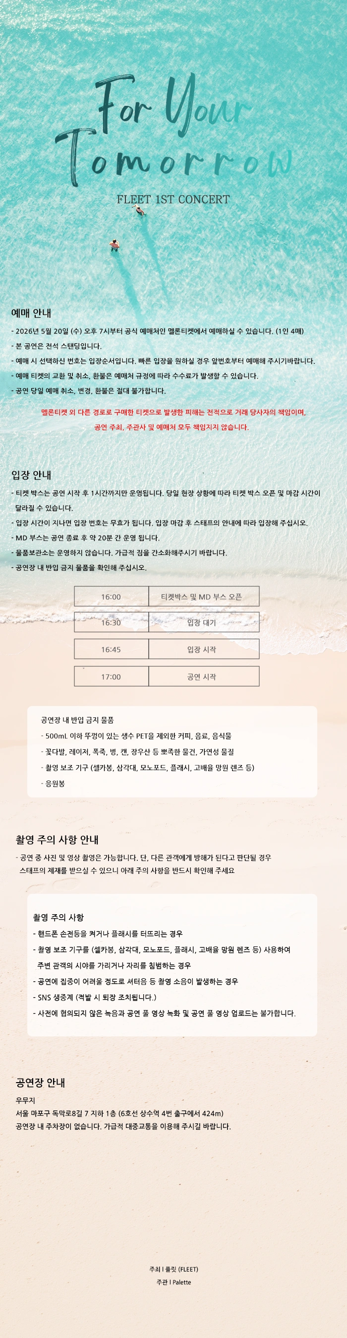 플릿 FLEET 1st CONCERT 〈For Your Tomorrow〉 상세 이미지