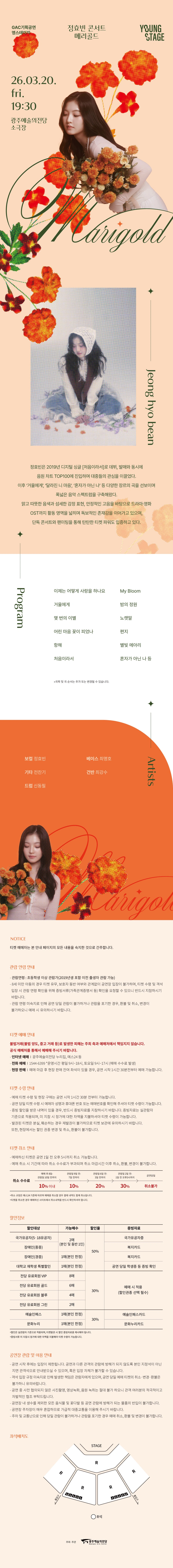 [광주] GAC 기획공연 영스테이지 정효빈 ‘Marigold’ 상세 이미지