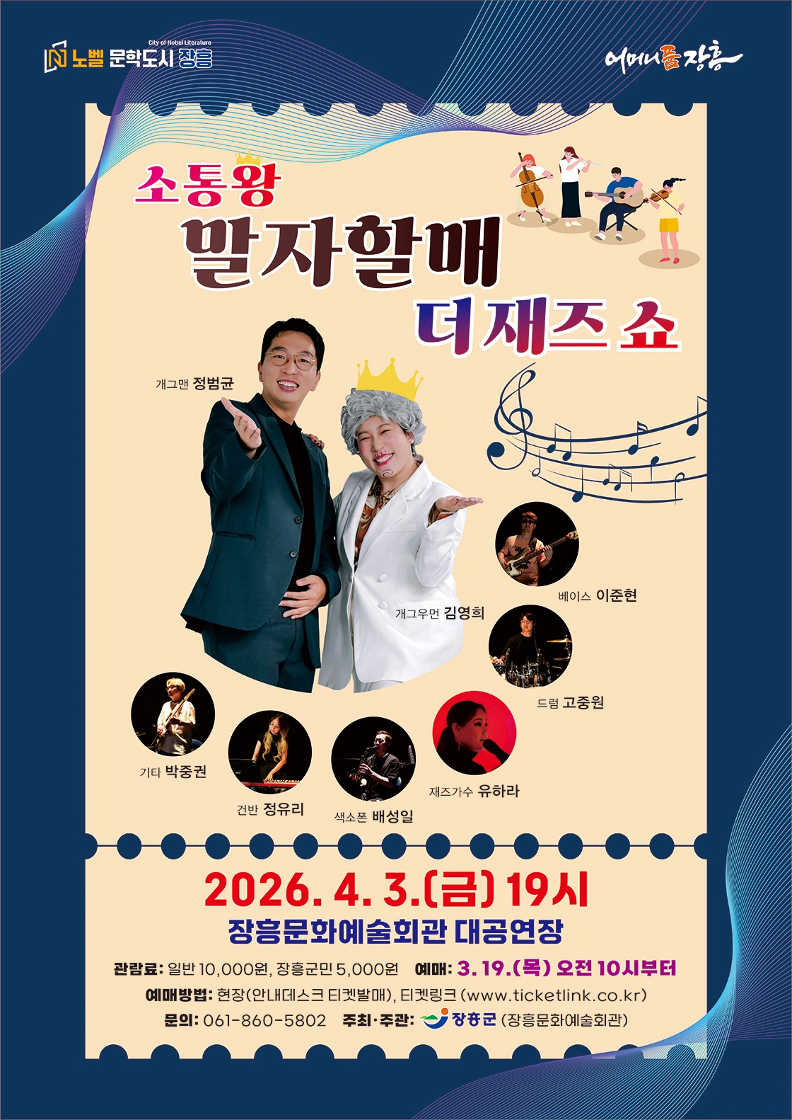 소통왕 말자할매 더 재즈 SHOW-장흥 상세 이미지