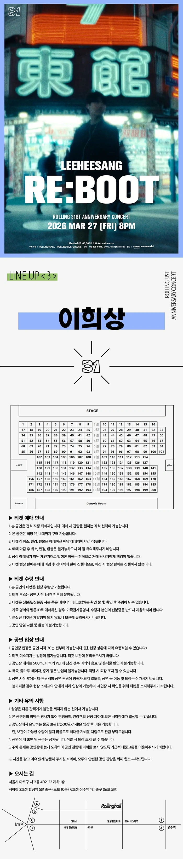 이희상 단독 콘서트 ‘RE:BOOT’ : 롤링 31주년 기념공연 상세 이미지