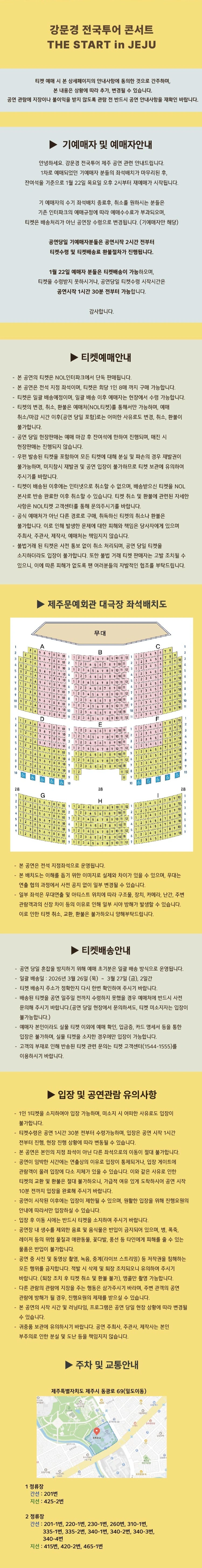 강문경 전국투어 콘서트 : THE START - 제주 상세 이미지