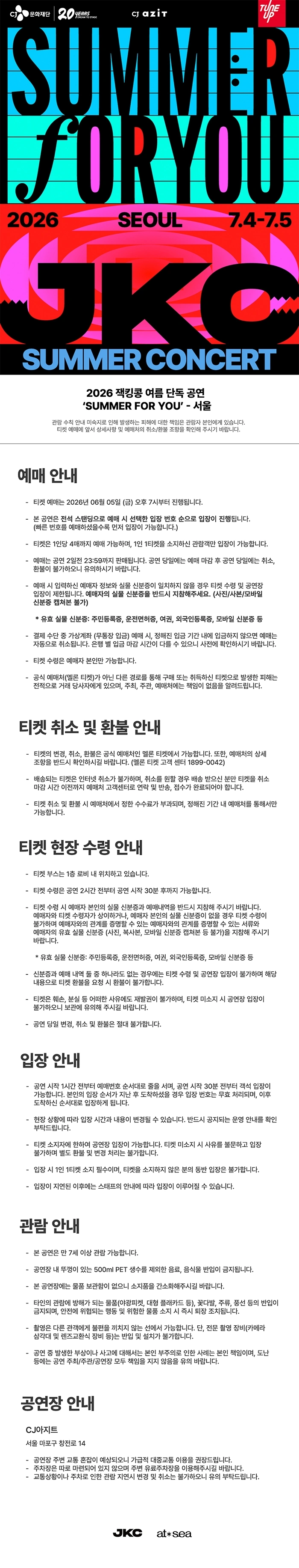 2026 잭킹콩 여름 단독 공연 ‘Summer For You’ - 서울 상세 이미지
