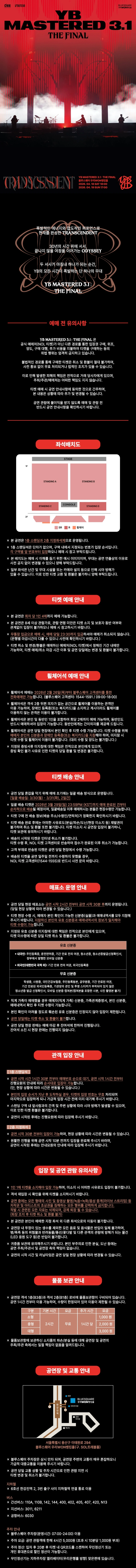 YB MASTERED 3.1 : THE FINAL 상세 이미지