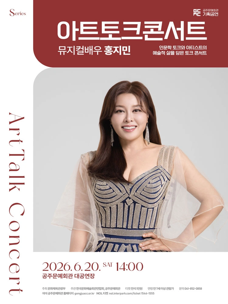 아토콘II 〈뮤지컬배우 홍지민〉 - 공주 상세 이미지