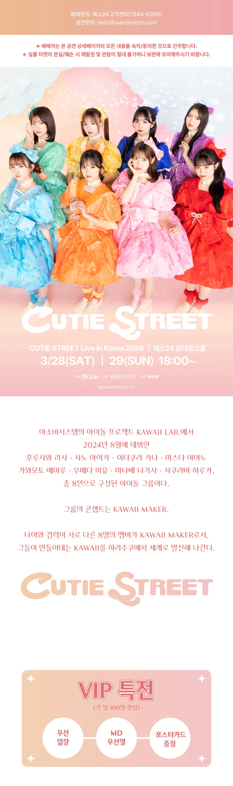 CUTIE STREET Live in Korea 2026 상세 이미지