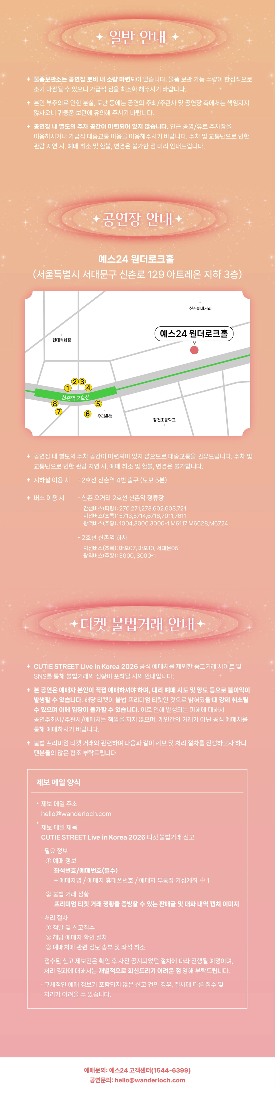 CUTIE STREET Live in Korea 2026 상세 이미지