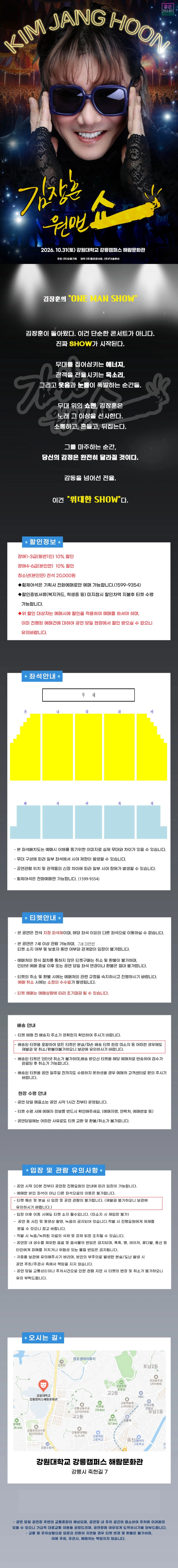 2026 김장훈 전국투어 콘서트 : 원맨쇼 - 강릉 상세 이미지