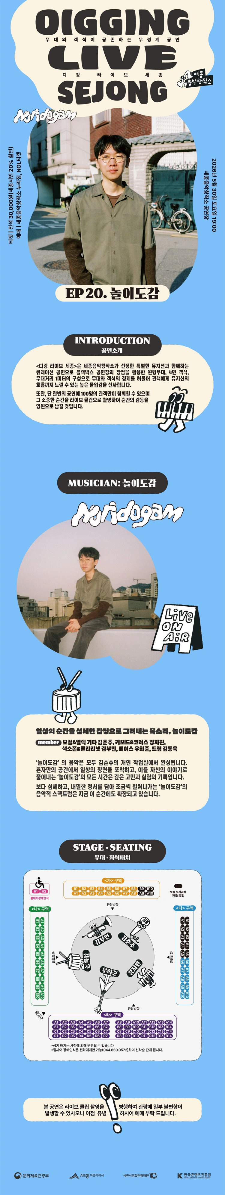 디깅라이브세종 〈EP.20 놀이도감〉 - 세종시 상세 이미지