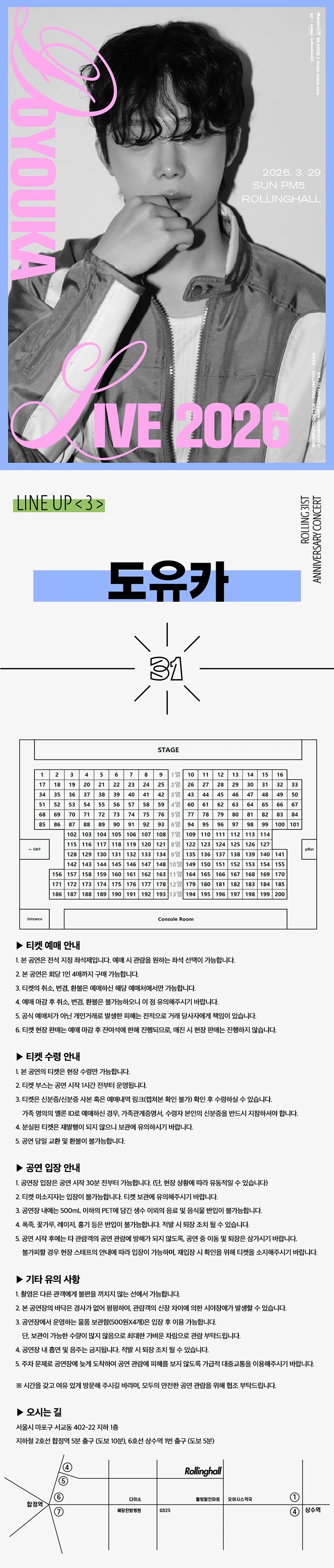DOYOUKA LIVE 2026 : 롤링 31주년 기념공연 상세 이미지