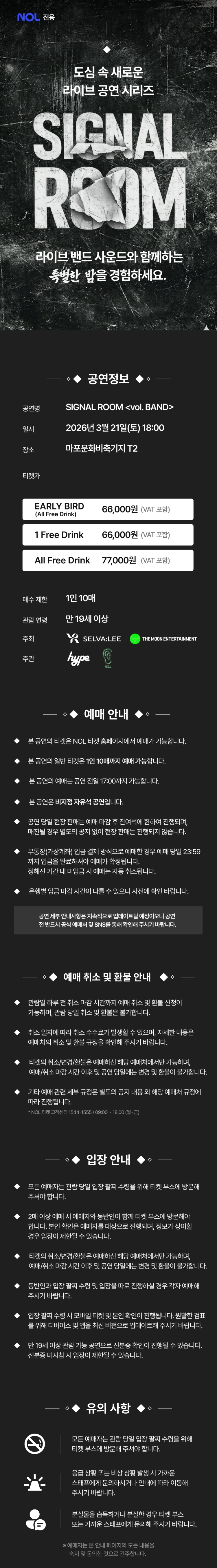 SIGNAL ROOM 〈vol. BAND〉 상세 이미지