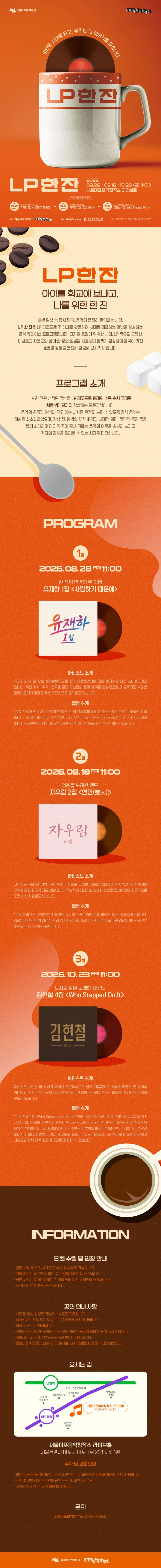〈LP 한 잔〉 상세 이미지