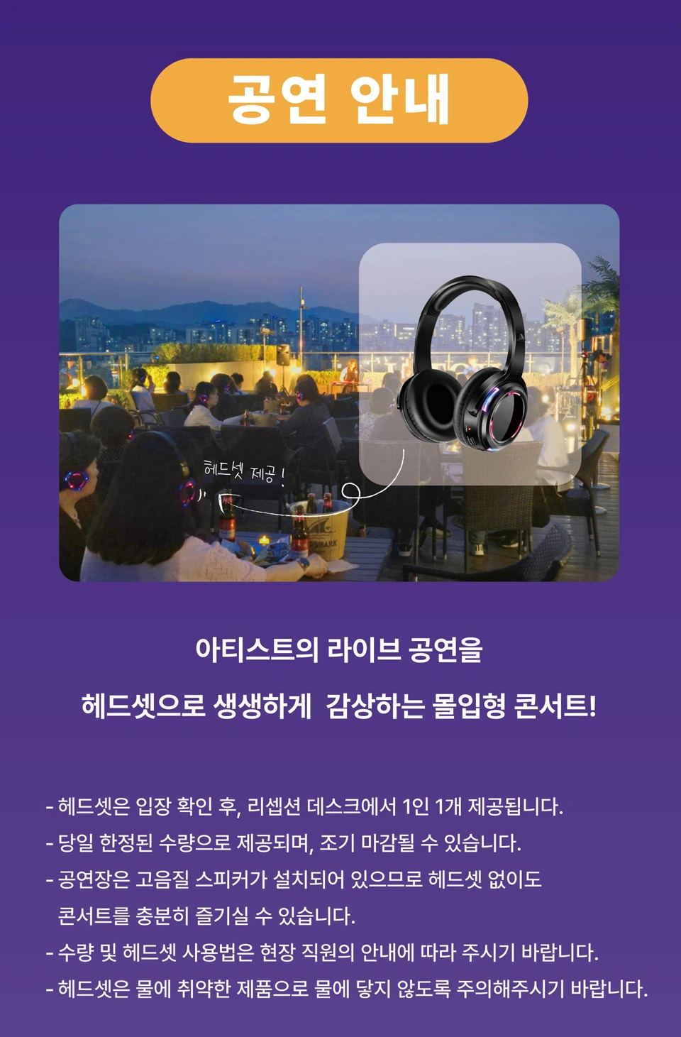 스카이파크 루프탑 콘서트 상세 이미지