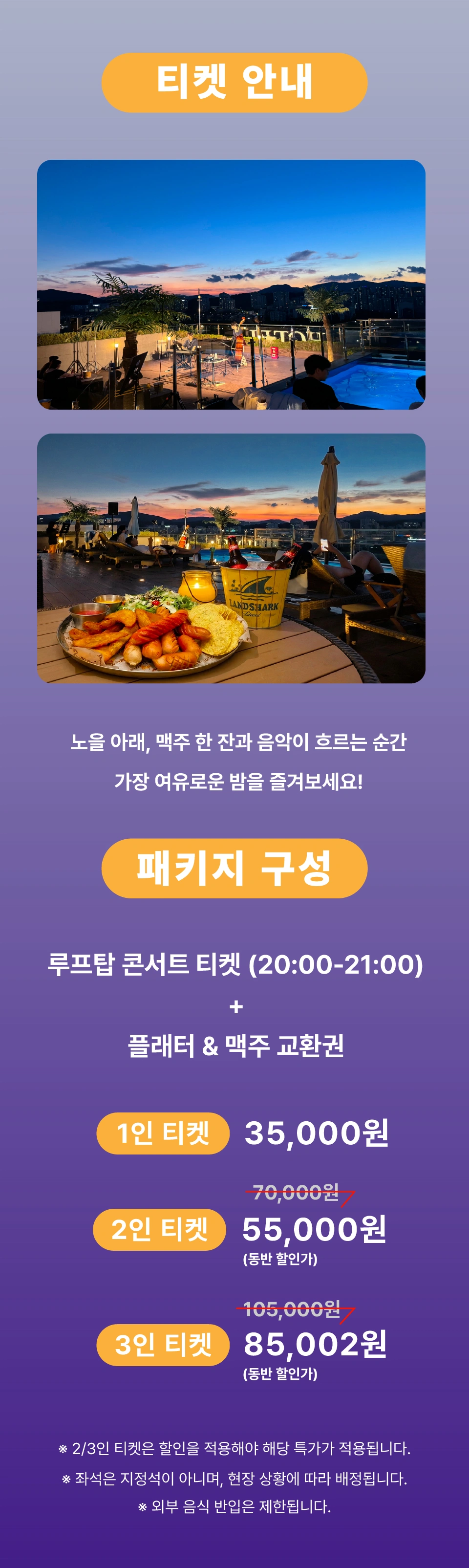 스카이파크 루프탑 콘서트 상세 이미지