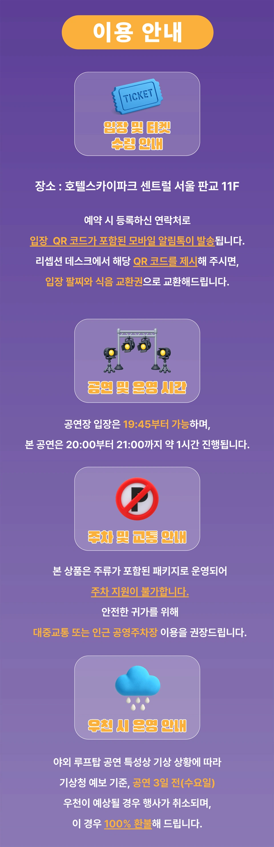 스카이파크 루프탑 콘서트 상세 이미지