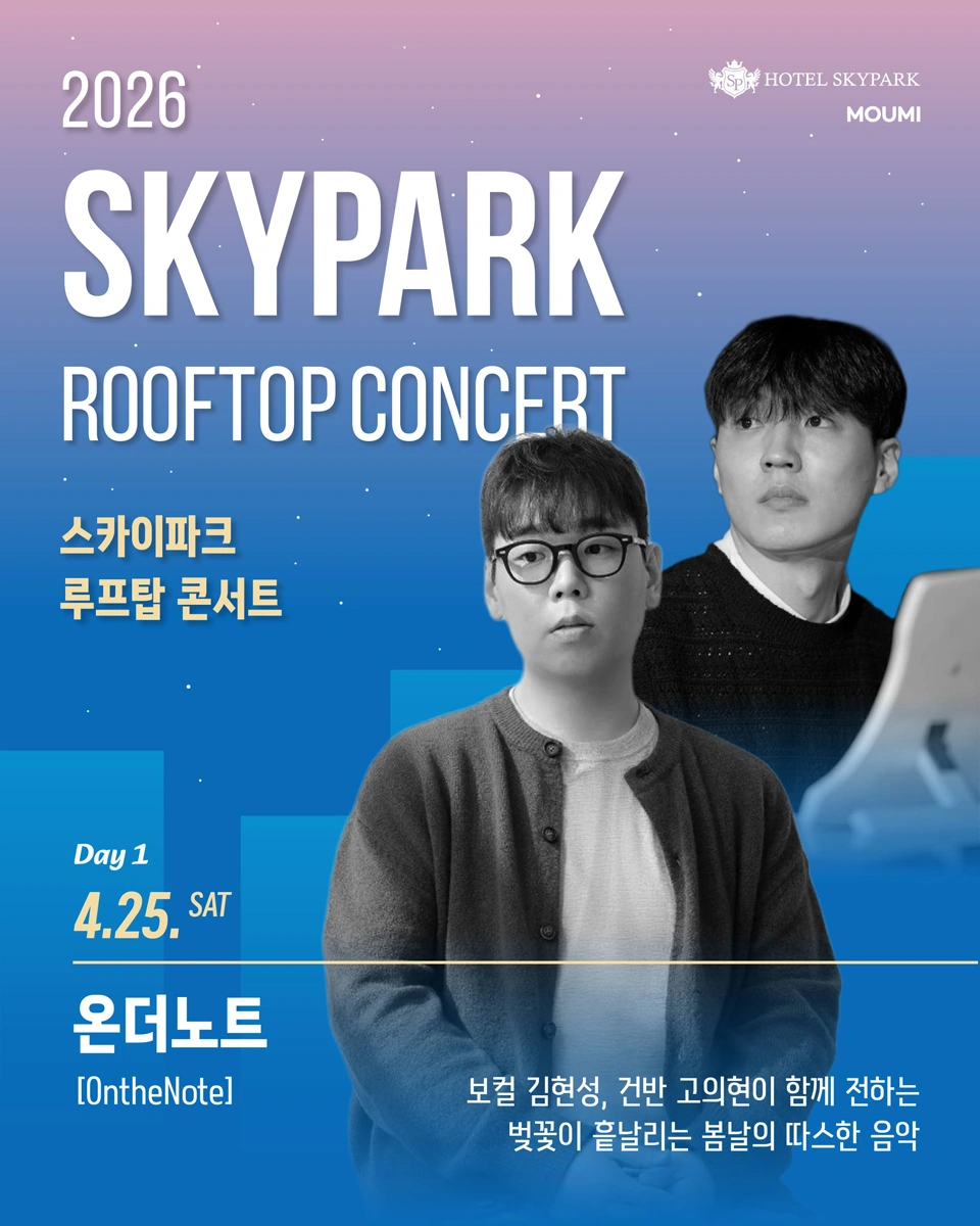 스카이파크 루프탑 콘서트 상세 이미지
