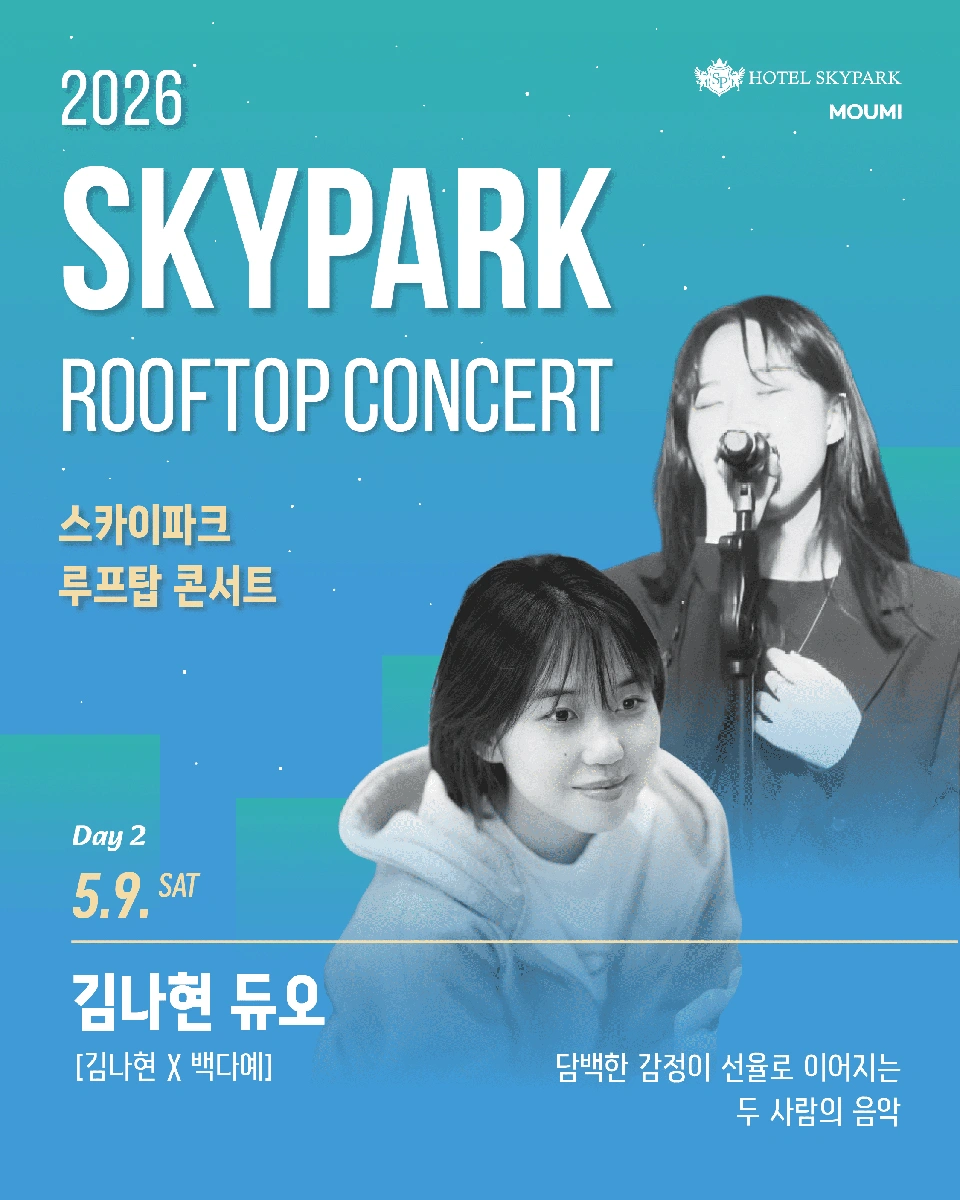 스카이파크 루프탑 콘서트 상세 이미지