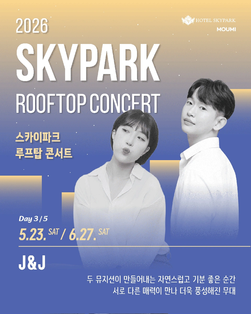 스카이파크 루프탑 콘서트 상세 이미지