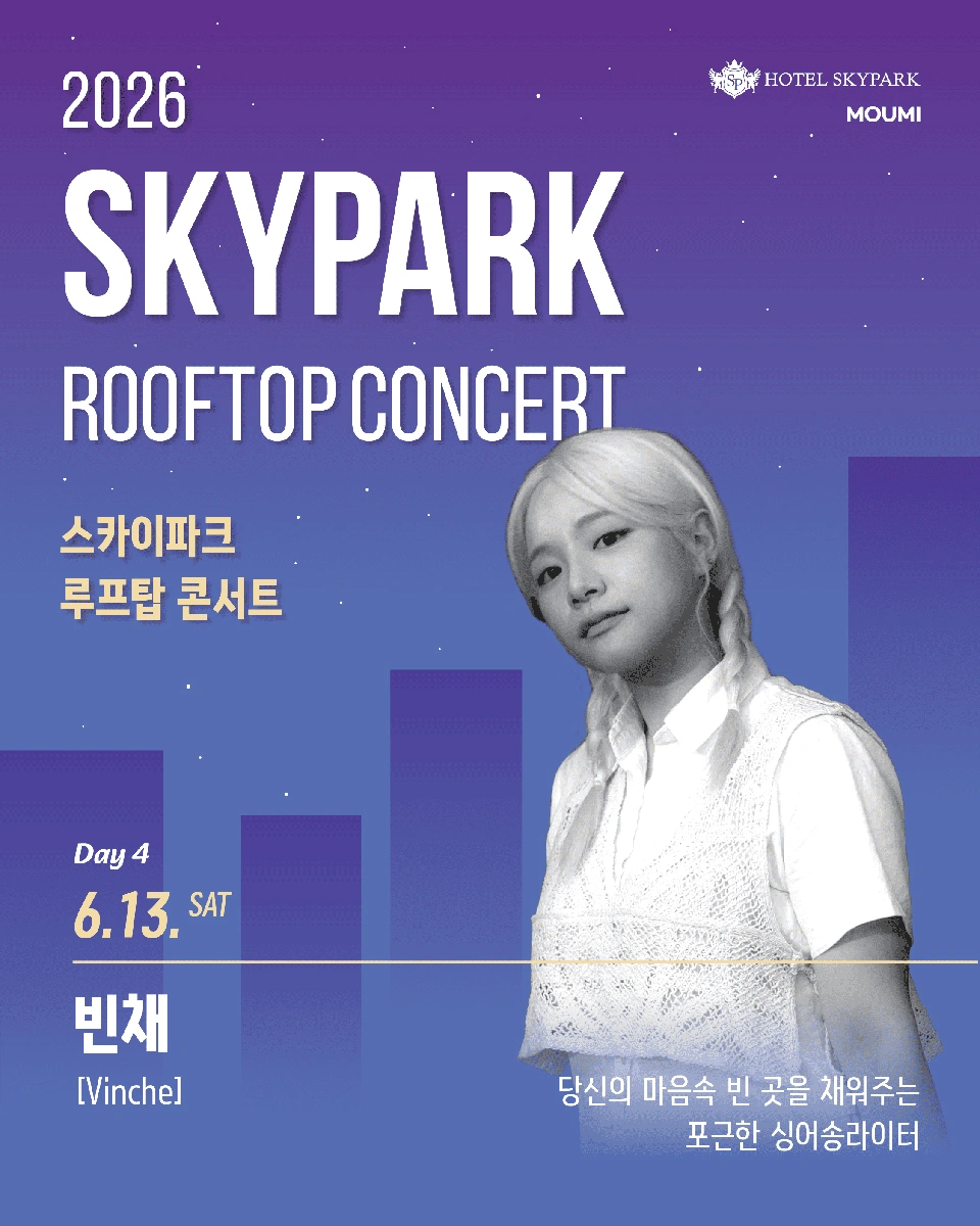 스카이파크 루프탑 콘서트 상세 이미지