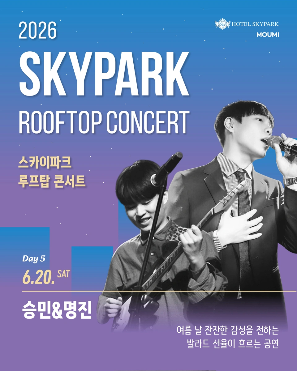 스카이파크 루프탑 콘서트 상세 이미지
