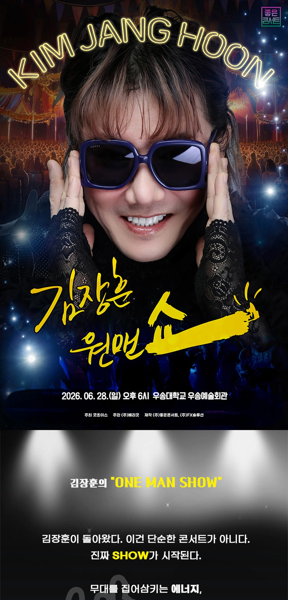 [대전] 2026 김장훈 전국투어 콘서트 : 원맨쇼 상세 이미지