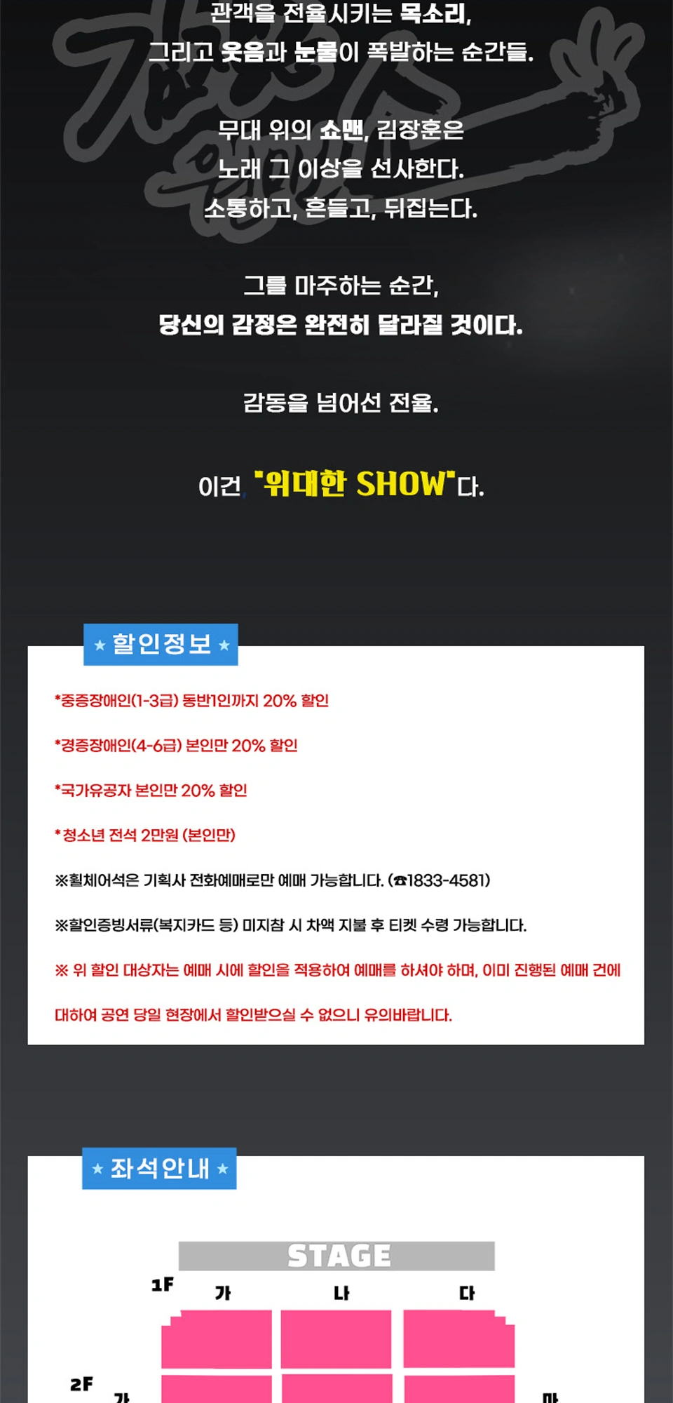 [대전] 2026 김장훈 전국투어 콘서트 : 원맨쇼 상세 이미지