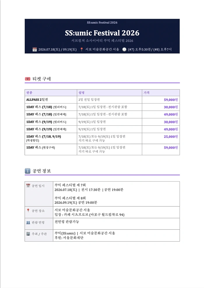 SS:umic Festival #7 상세 이미지