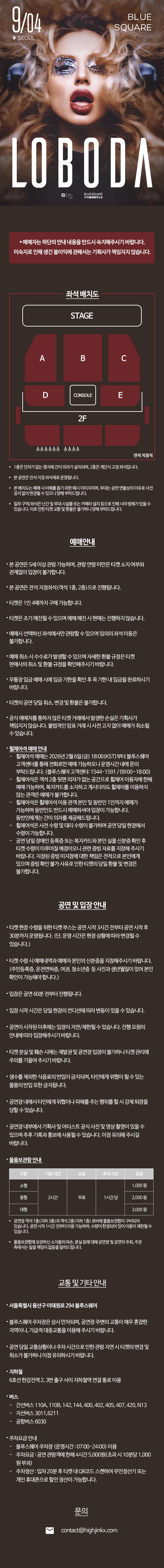 LOBODA Live in Seoul 상세 이미지