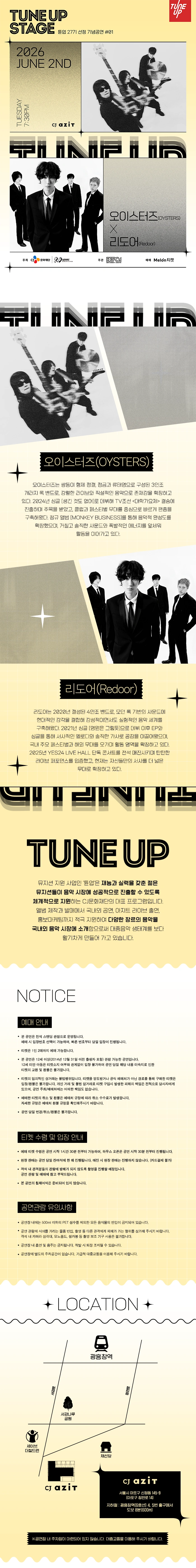 TUNE UP STAGE [튠업 27기 선정기념 공연 ＃01．오이스터즈 X 리도어] 상세 이미지