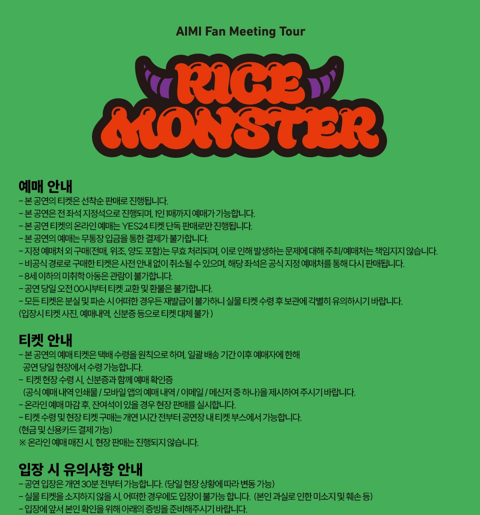 AIMI Fan Meeting Tour RICE MONSTER in Seoul 상세 이미지
