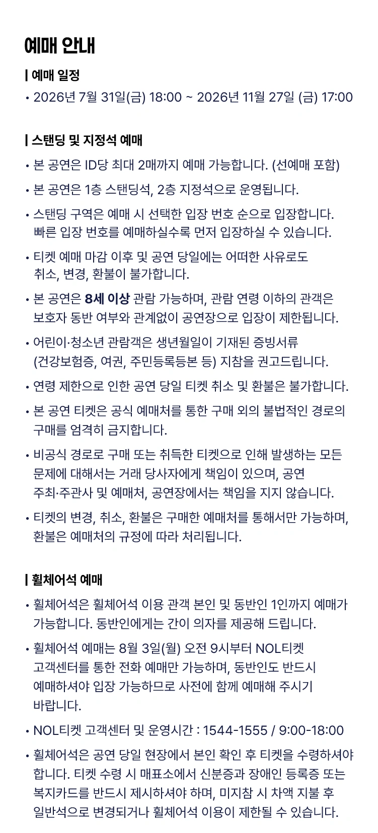 LET ME KNOW LIVE TOUR 2026-Re: Still Romance- 상세 이미지
