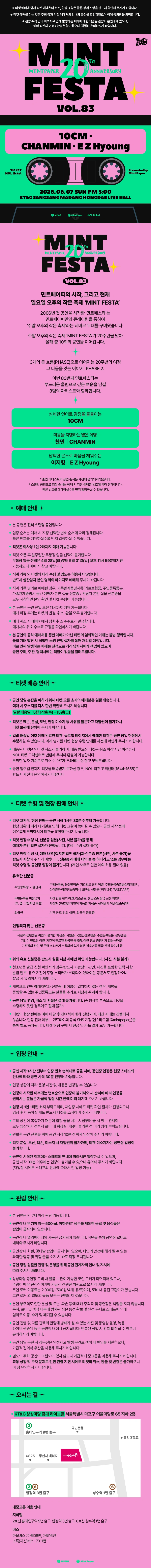 민트페스타 vol.83 상세 이미지