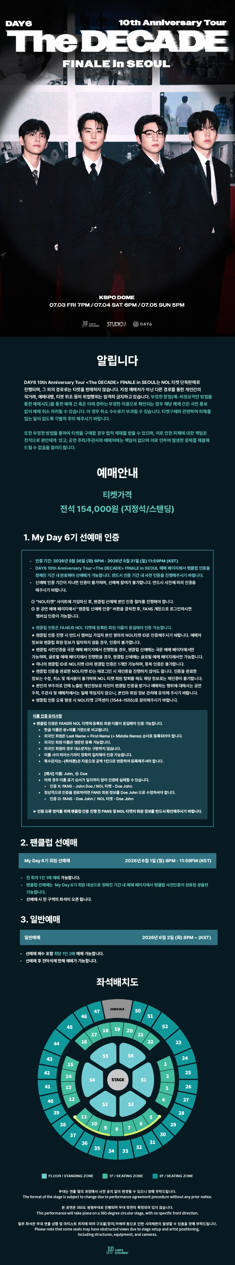 DAY6 10th Anniversary Tour〈The DECADE〉FINALE in SEOUL 상세 이미지