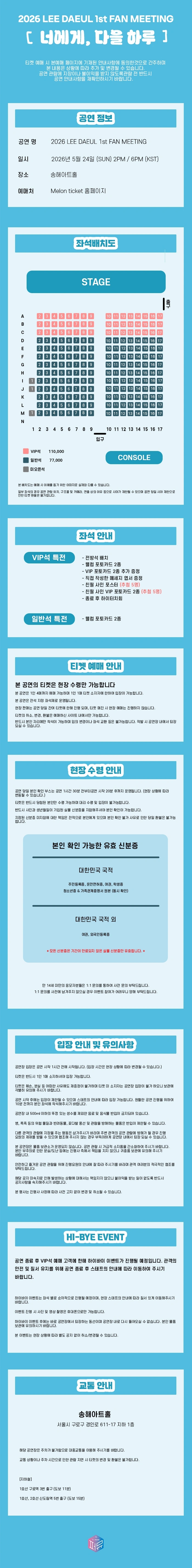 2026 LEE DAEUL 1st FAN MEETING [ 너에게, 다을 하루 ] 상세 이미지