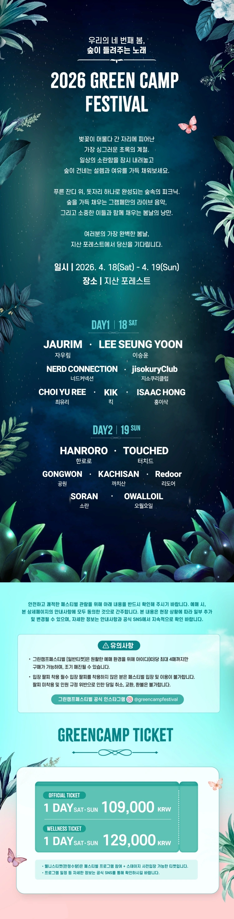 2026 그린캠프페스티벌 상세 이미지