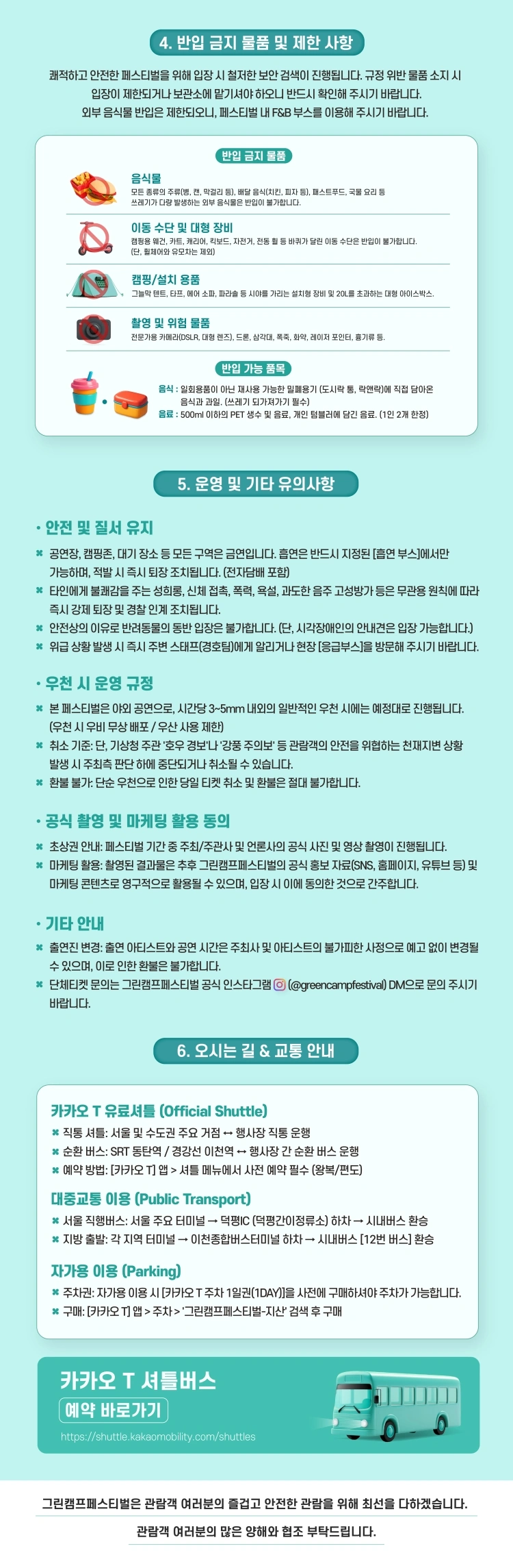 2026 그린캠프페스티벌 상세 이미지