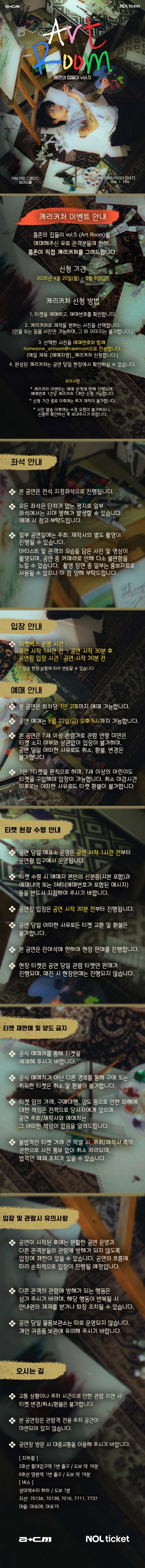 홈존의 집들이vol.5 〈Art Room〉 상세 이미지